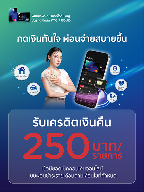สิทธิพิเศษเฉพาะคุณที่ได้รับการเรียนเชิญ